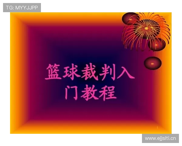 篮球比赛中如何处理双方同时犯规?裁判判罚解读