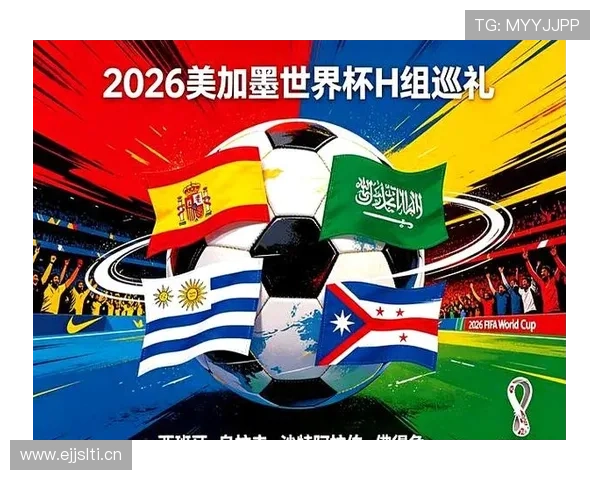 2026世界杯H组完整赛果:6场小组赛信息整理